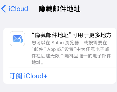 icloud+怎么隐藏邮件地址?icloud+隐藏邮件地址步骤介绍