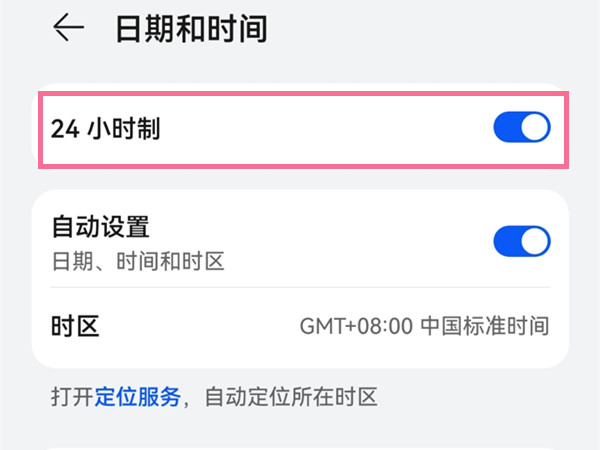 华为p30如何设置24小时制显示？华为p30开启24小时制显示方法介绍截图