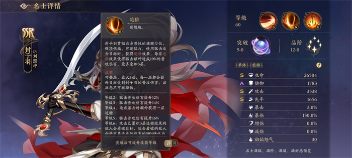 花亦山心之月封子羽怎么样?花亦山心之月封子羽技能强度介绍截图