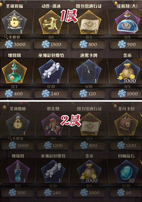 哈利波特魔法覺醒冬青心愿活動怎么玩?哈利波特魔法覺醒冬青心愿活動玩法攻略截圖