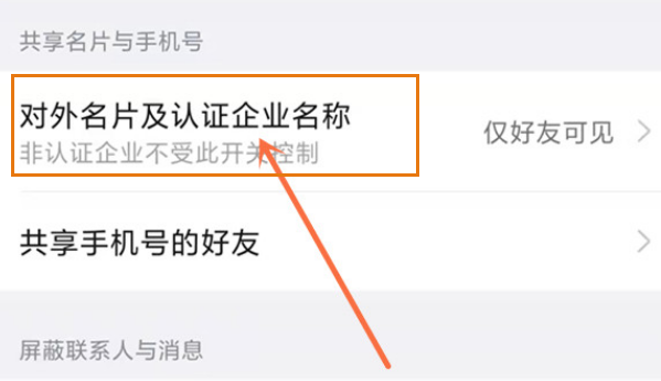 手机钉钉在哪关闭名片及企业信息显示？钉钉隐藏个人名片信息方法截图
