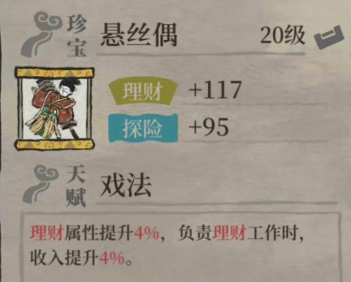 江南百景圖端木偃怎么培養(yǎng)?江南百景圖端木偃培養(yǎng)方法截圖