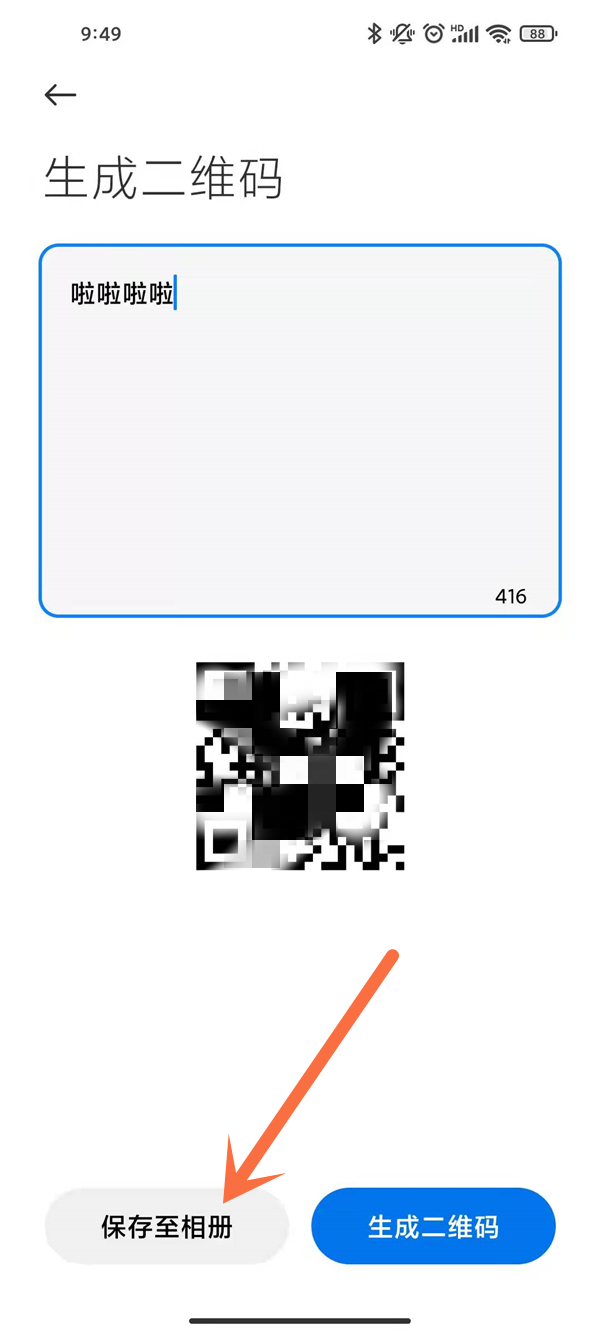 小米钱包二维码如何生成？小米钱包设置专属二维码教程