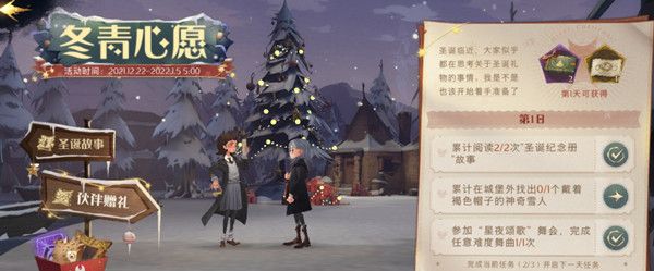 哈利波特魔法覺醒冬青心愿第一天任務怎么完成?哈利波特魔法覺醒冬青心愿第一天任務完成攻略截圖