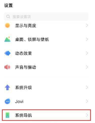 iqooNeo5s怎么设置返回键？iqooNeo5s更换导航键方法介绍