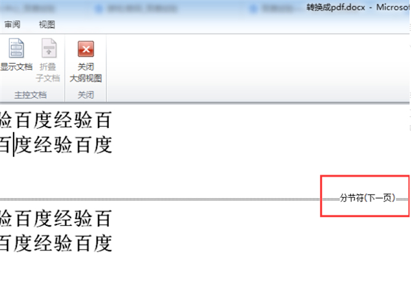 word如何取消分节符设置?word取消分节符设置教程