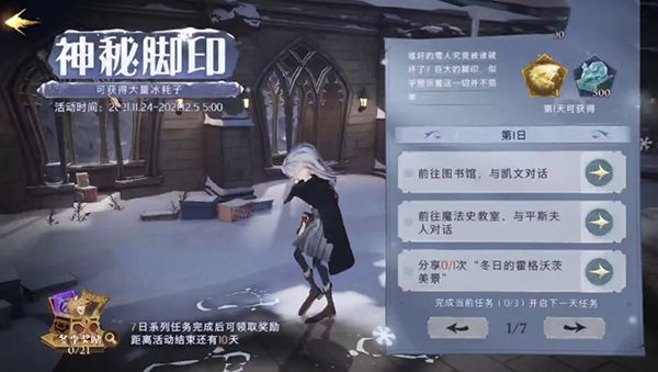 哈利波特魔法觉醒神秘脚印怎么玩？哈利波特魔法觉醒神秘脚印活动详情