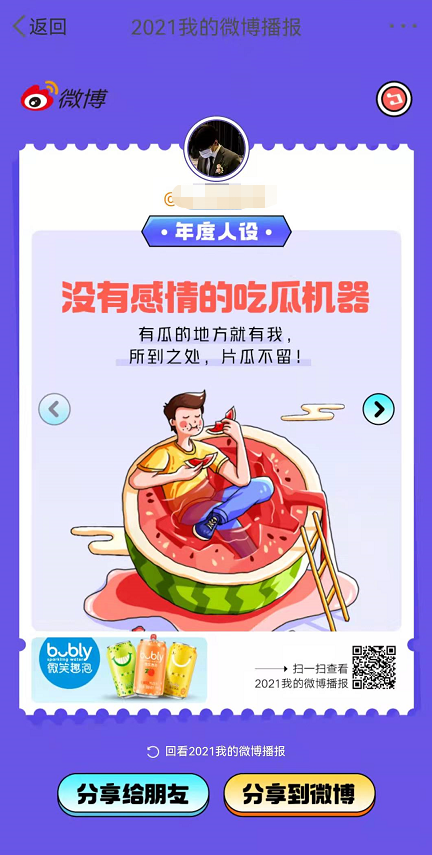 如何查看2021我的微博播报?查看2021我的微博播报方法