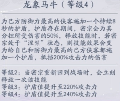 武林閑俠密宗技能是什么?武林閑俠密宗技能介紹截圖