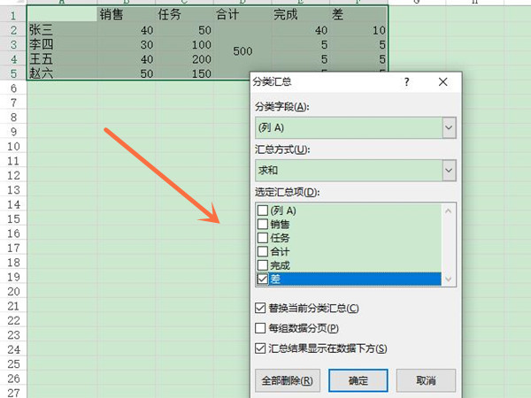 excel汇总分类怎么做?excel设置汇总分类教程截图