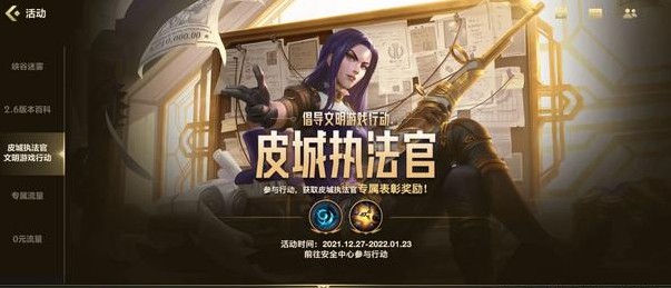 英雄聯盟手游提倡公平競技答案是什么?英雄聯盟手游提倡公平競技答題答案分享截圖