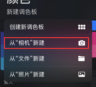 procreate pocket怎么拍照取色？procreate pocket拍照取色步骤截图