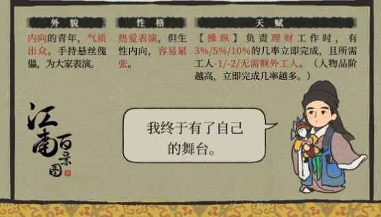 江南百景圖端木偃怎么培養(yǎng)?江南百景圖端木偃培養(yǎng)方法截圖
