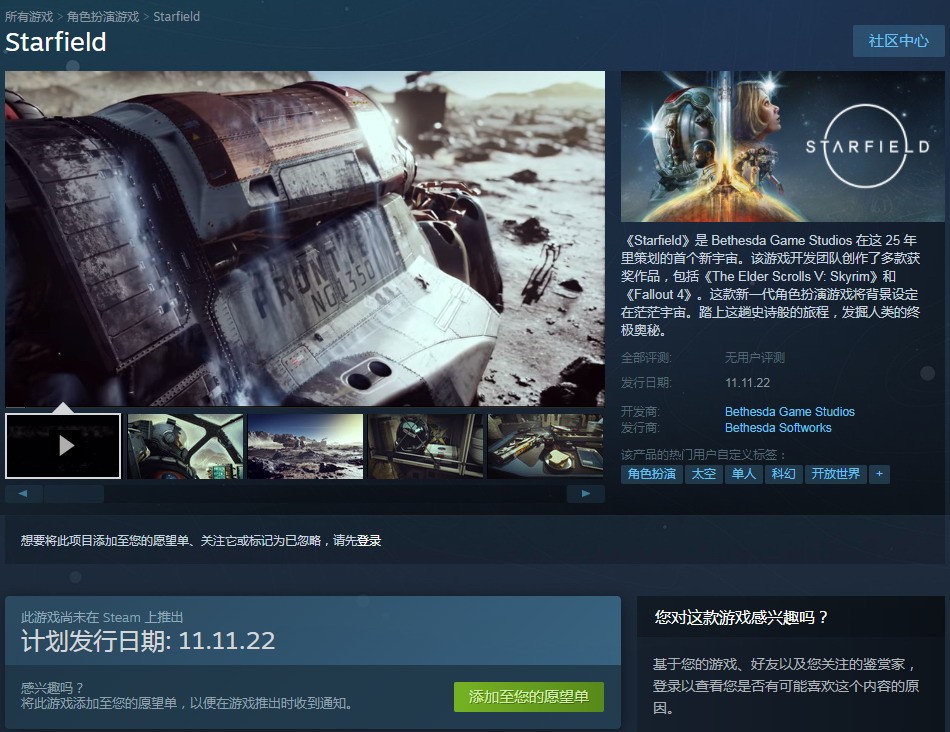 宇宙科幻RPG新作《星空》上架Steam 2022年11月11日发售