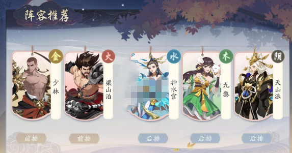 武林閑俠武當(dāng)神水宮陣容怎么搭配?武林閑俠武當(dāng)神水宮陣容搭配推薦截圖