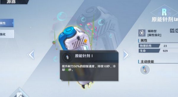 幻塔原能针剂如何获取？幻塔原能针剂获取方法