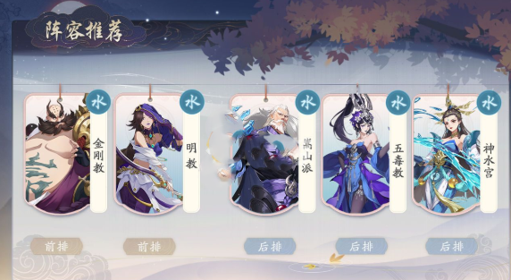 武林閑俠武當(dāng)神水宮陣容怎么搭配?武林閑俠武當(dāng)神水宮陣容搭配推薦