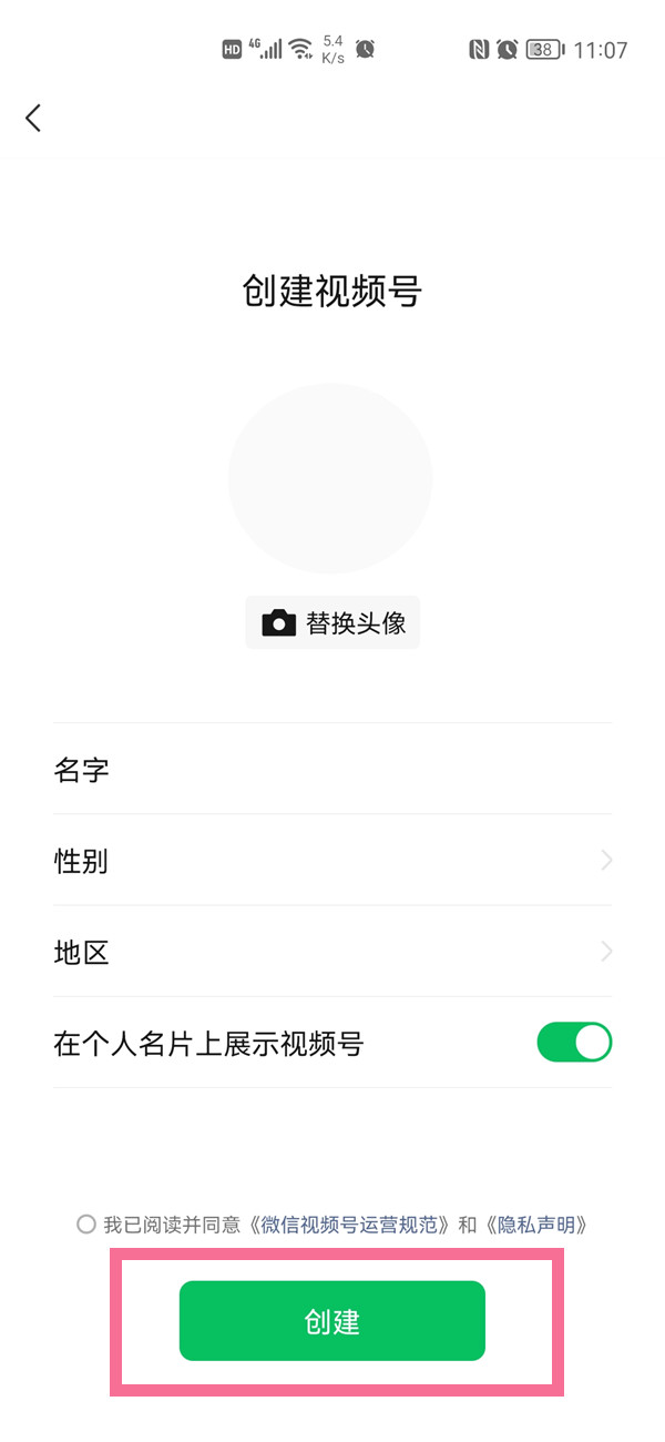 朋友圈视频号怎么开通？微信视频号开通方法