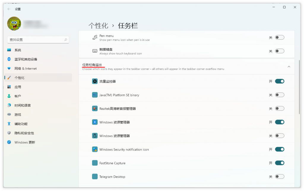 Win11任务栏角溢出图标如何删除?Win11任务栏角溢出图标如何删除方法截图