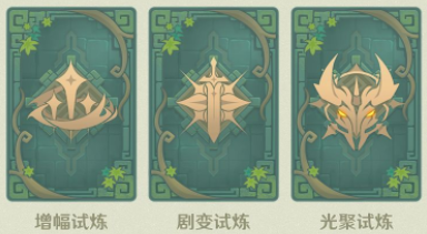 原神迷城战线光界篇怎么过？原神迷城战线光界篇通关攻略