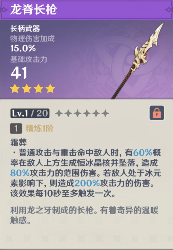 原神杜林心脏任务怎么做?原神杜林心脏快速完成攻略截图