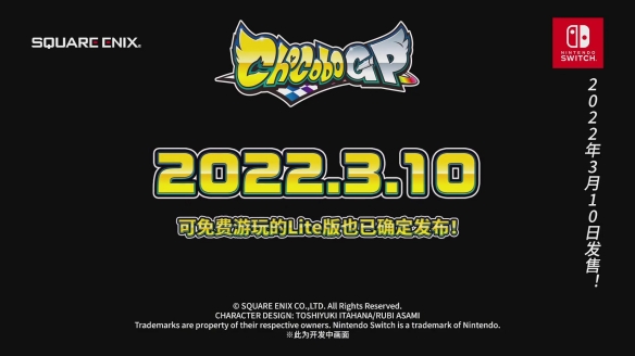 卡丁车竞速游戏《陆行鸟GP》2022年3月10日登陆Switch 支持中文