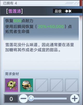 幻塔四系傷害加成食物選哪個好？幻塔四系傷害加成食物選擇推薦截圖