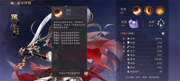 花亦山心之月封子羽怎么样?花亦山心之月封子羽技能强度介绍截图