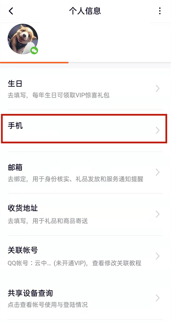 腾讯视频忘记原号码怎么更改?腾讯视频更改手机号教程