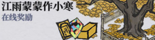 江南百景圖臘月風(fēng)和意已春活動怎么玩?江南百景圖臘月風(fēng)和意已春活動玩法攻略截圖