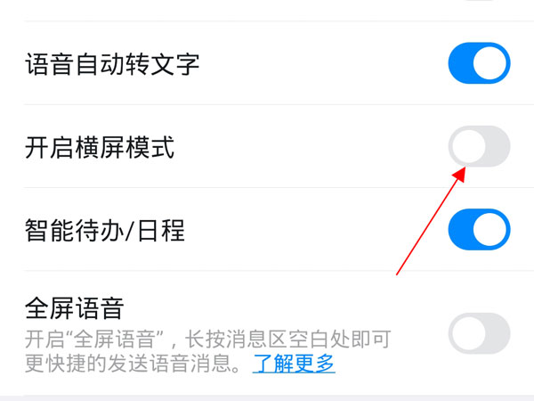 钉钉视频会议怎样变成横屏?钉钉视频会议开启横屏模式方法介绍截图