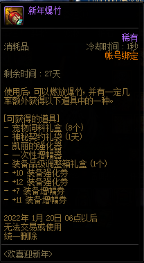 DNF2022元旦活动怎么玩?DNF2022元旦活动玩法攻略截图