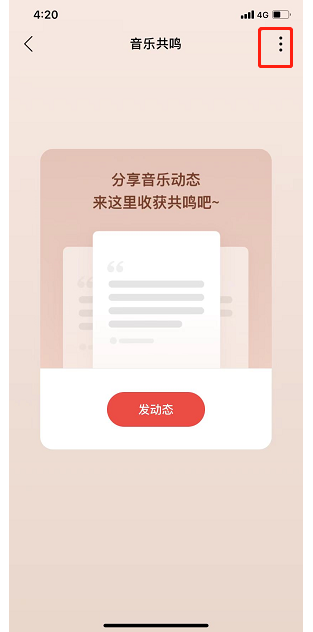 网易云音乐共鸣提醒在哪里关闭?网易云音乐共鸣提醒的关闭教程