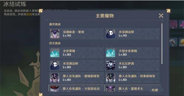原神冰结试炼怎么通关?原神冰结试炼通关攻略截图
