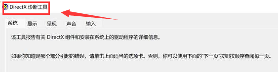 Windows11怎么看dx版本信息？Windows11打开dx诊断工具步骤介绍截图