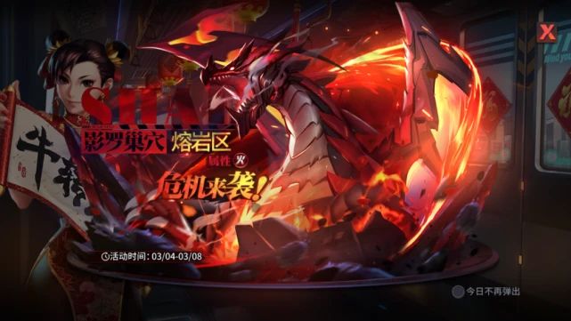 街霸对决影罗巢穴熔岩区怎么过？街霸对决影罗巢穴熔岩区通关攻略