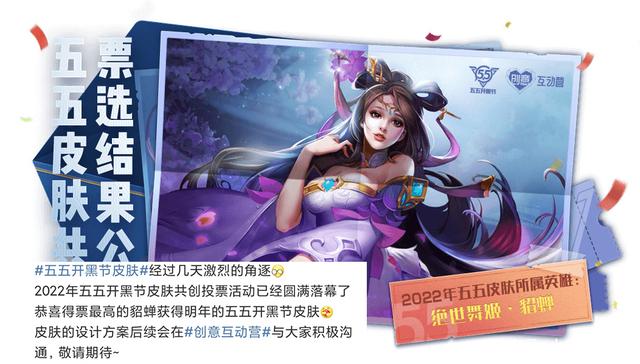 王者荣耀貂蝉五五开黑节皮肤怎么样?王者荣耀貂蝉五五开黑节皮肤一览