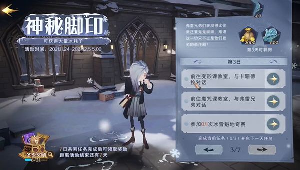 哈利波特魔法觉醒神秘脚印怎么玩？哈利波特魔法觉醒神秘脚印活动详情