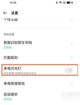 oppoa96消息闪光灯在哪里开启？oppoa96消息闪光灯开启方法