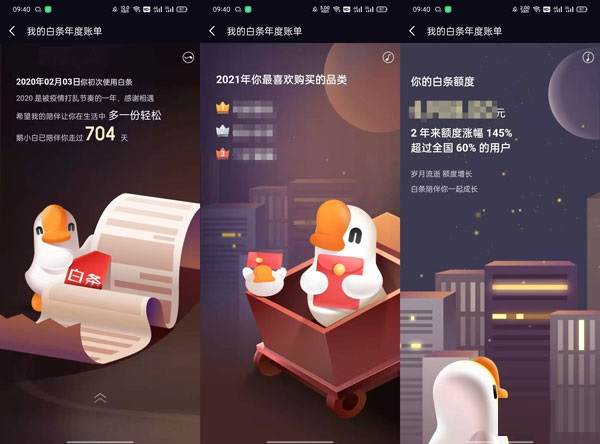 2021京东白条年度账单在哪里看？京东白条2021年度账单查看方法