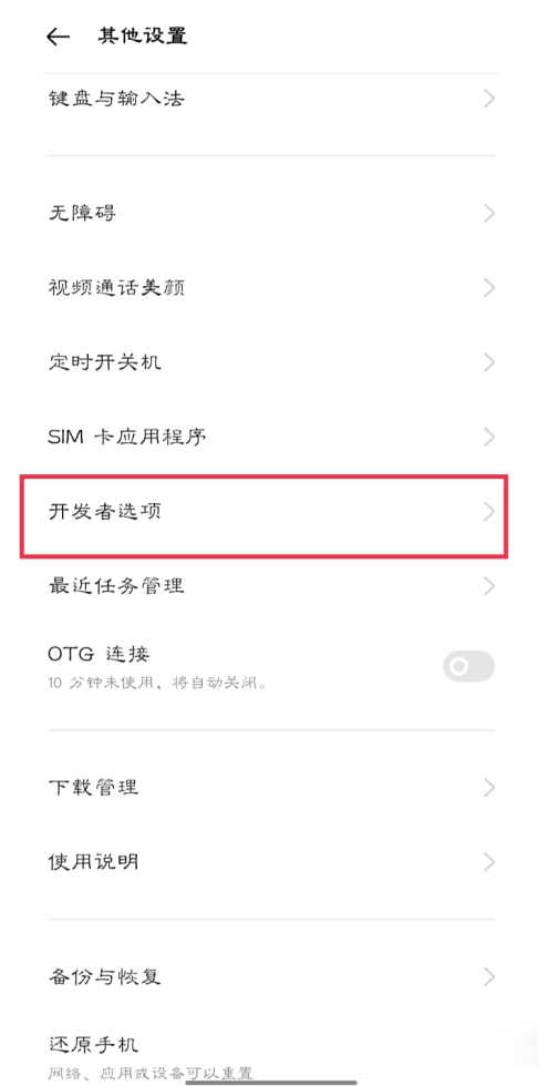 oppok9x如何进入开发模式？oppok9x进入开发模式的方法截图