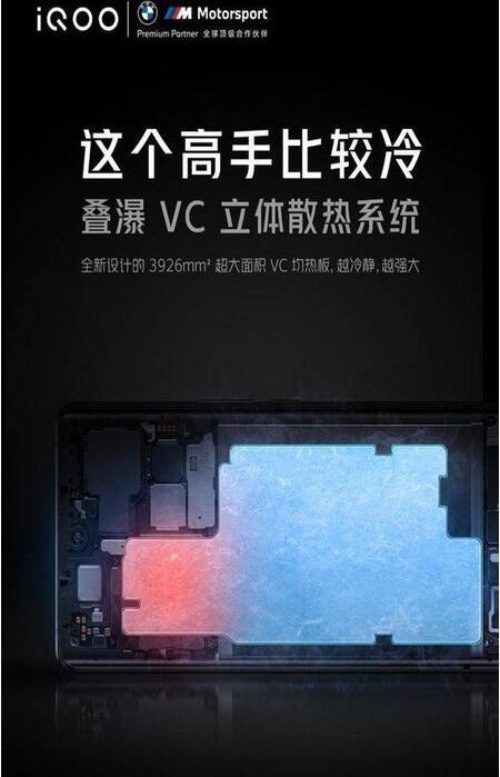 iQOO9散热系统好吗?iQOO9散热系统介绍