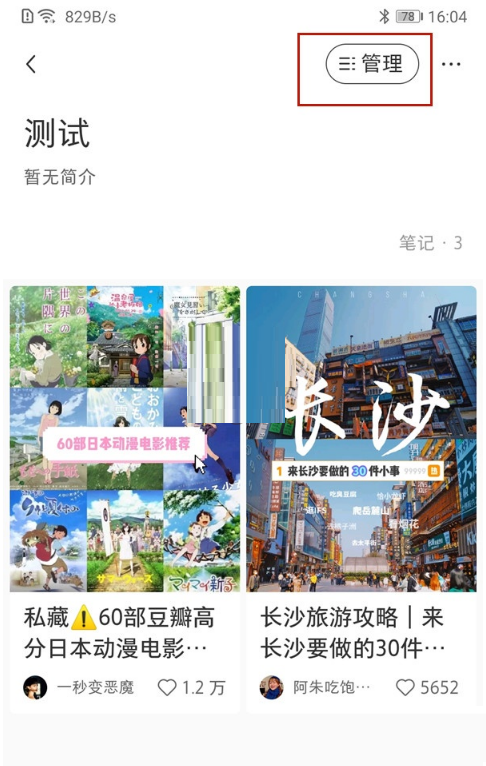 小红书如何批量删除收藏？小红书批量删除收藏方法教程