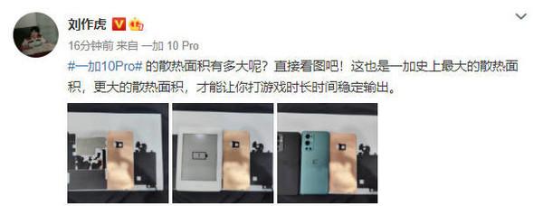 一加10Pro手机散热好吗？一加10Pro手机散热性能介绍