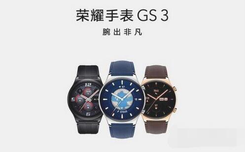 荣耀手表gs3和华为gt3哪款好？荣耀手表gs3和华为gt3对比介绍