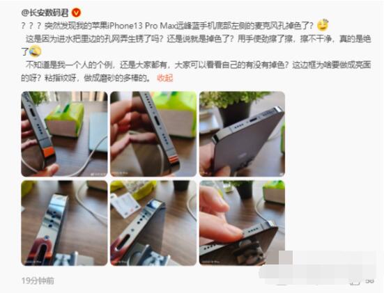 iphone13promax远峰蓝为什么会掉色?iphone13promax远峰蓝掉色问题介绍