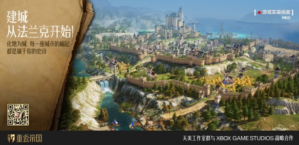 即时策略手游《重返帝国》现已启动征服测试 参与可获得1000元Q币