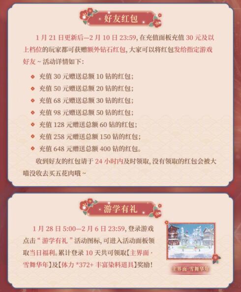 奇迹暖暖2022年春节活动有哪些?奇迹暖暖2022年春节活动大全截图