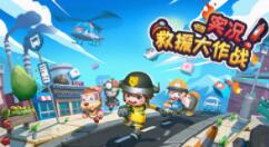 合作型冒险游戏《实况！救援大作战》正式发售 Steam售价58元支持中文