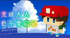 像素电影冒险游戏《变成大人也不要忘记》提前至1月13日发售 支持中文